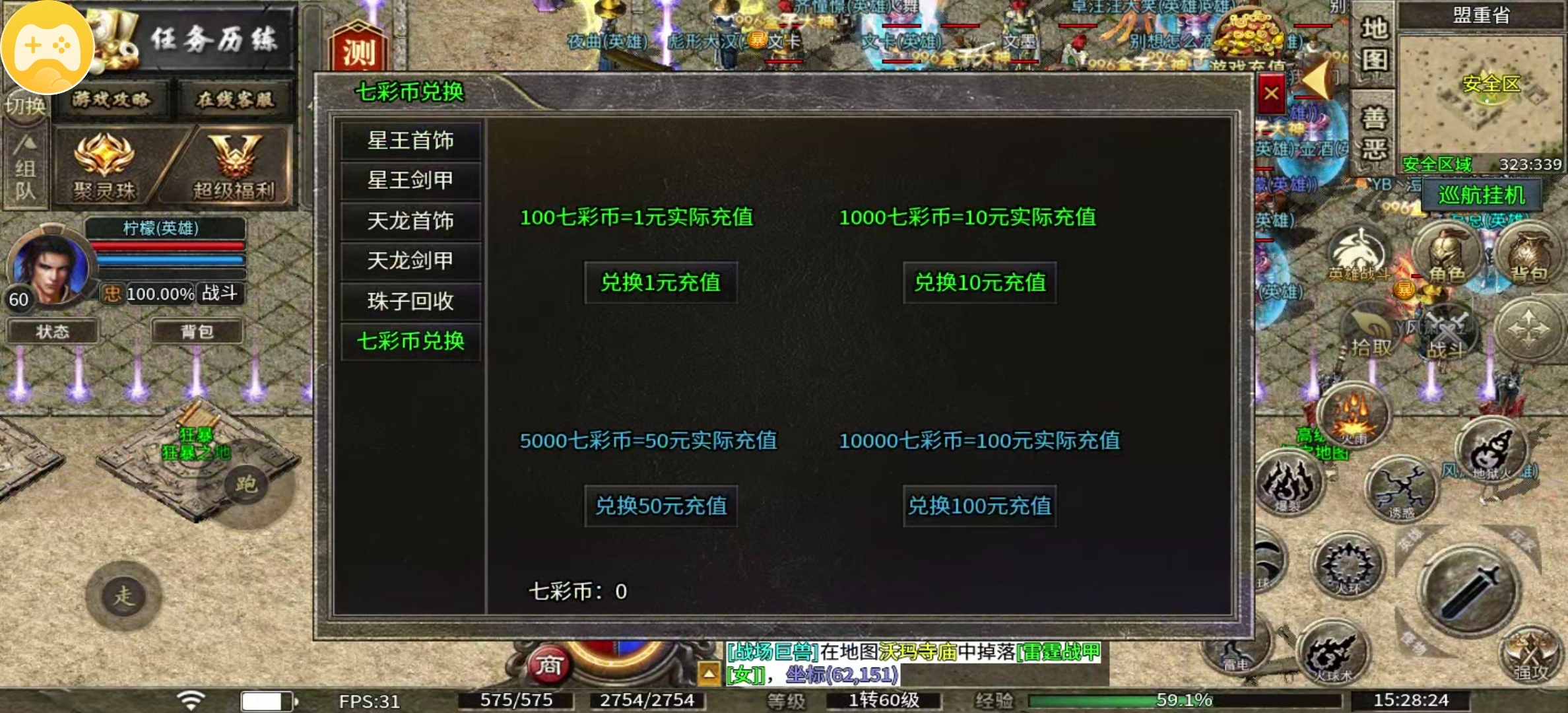 【七彩至尊合击】一招合击，横扫玛法群雄 七彩至尊合击 图片 23