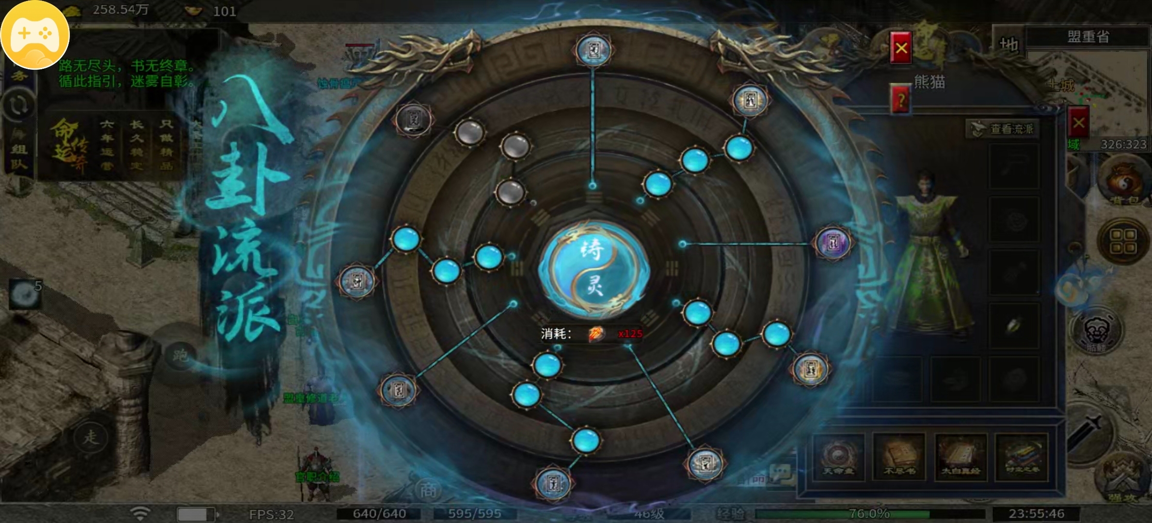 【魔隐命运传奇】小小八卦闯魔隐！ 魔隐命运传奇 图片 13