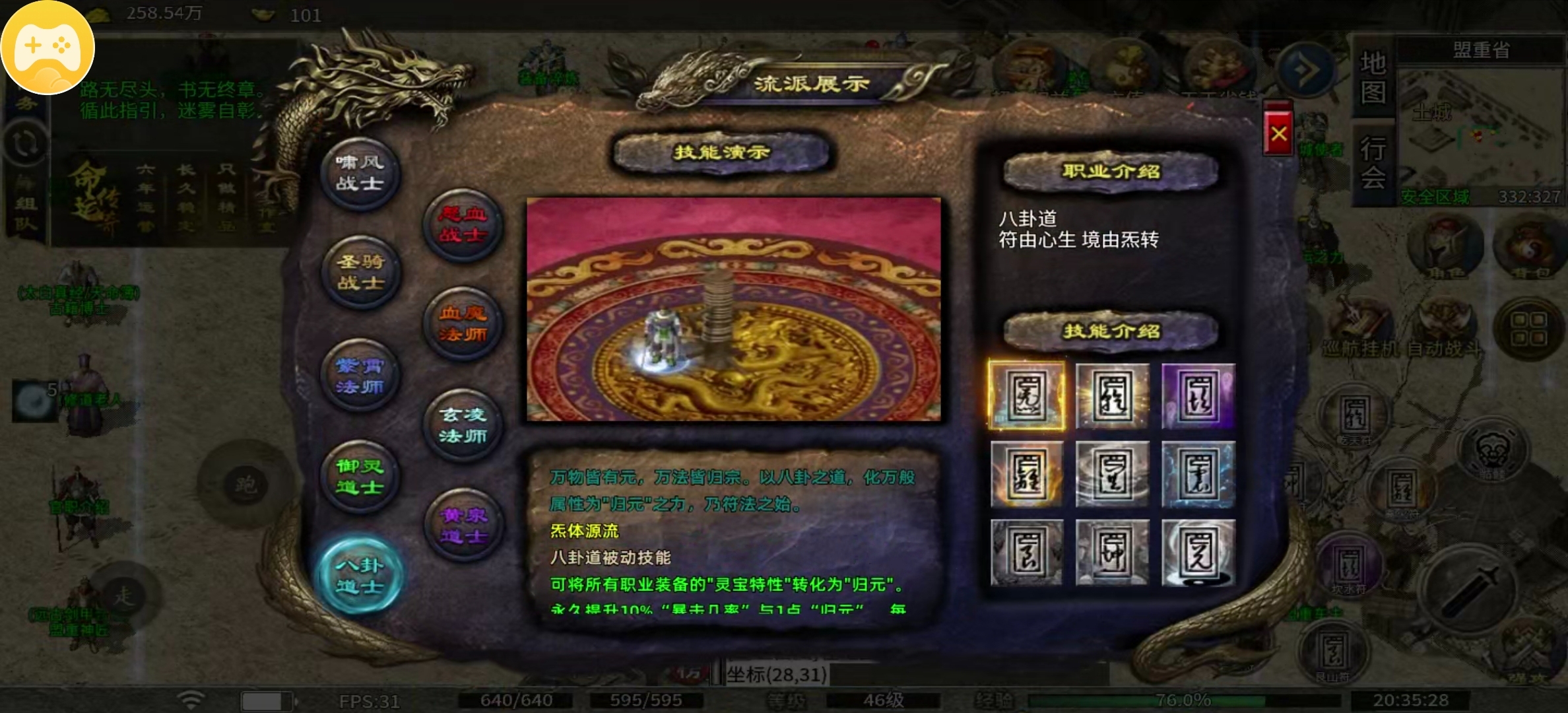 【魔隐命运传奇】小小八卦闯魔隐！ 魔隐命运传奇 图片 1
