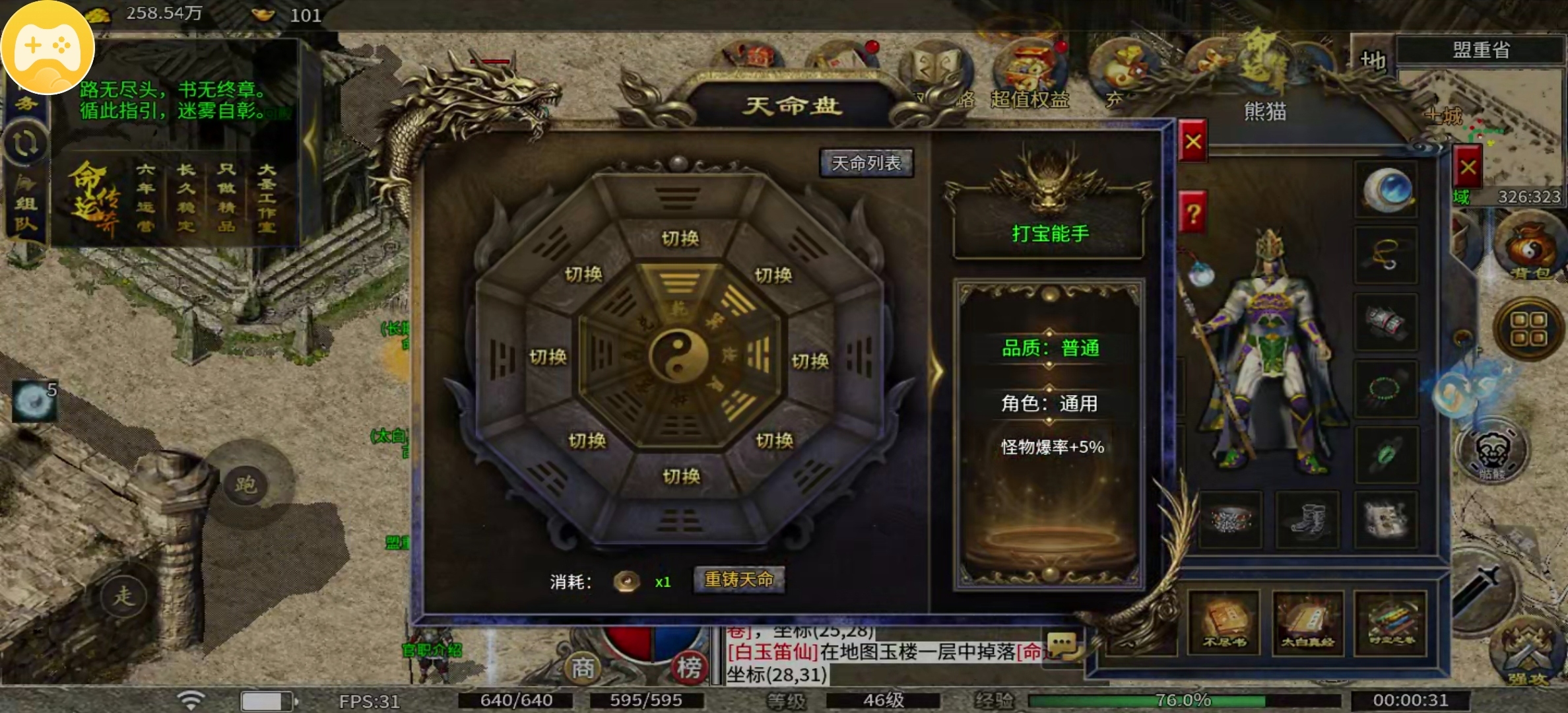 【魔隐命运传奇】小小八卦闯魔隐！ 魔隐命运传奇 图片 14