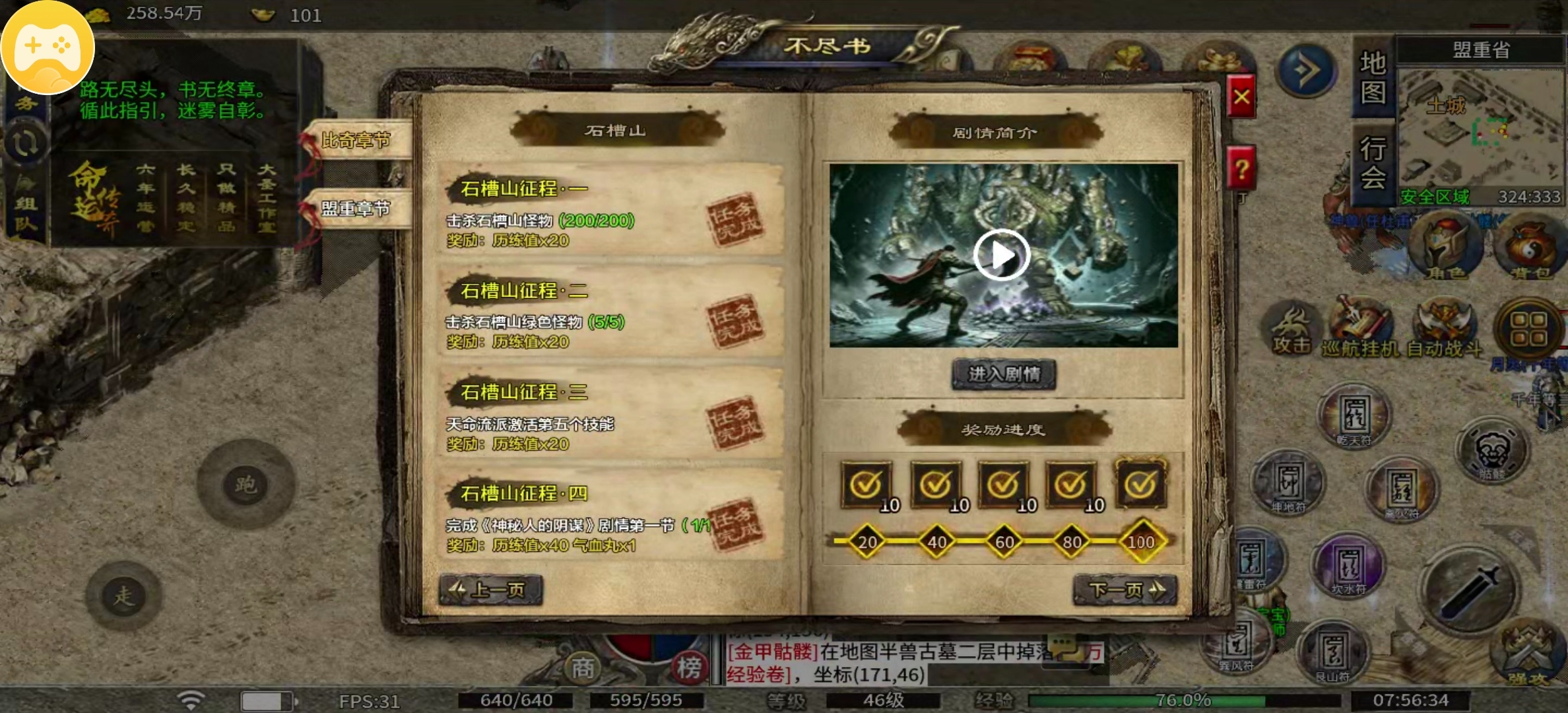 【魔隐命运传奇】小小八卦闯魔隐！ 魔隐命运传奇 图片 9