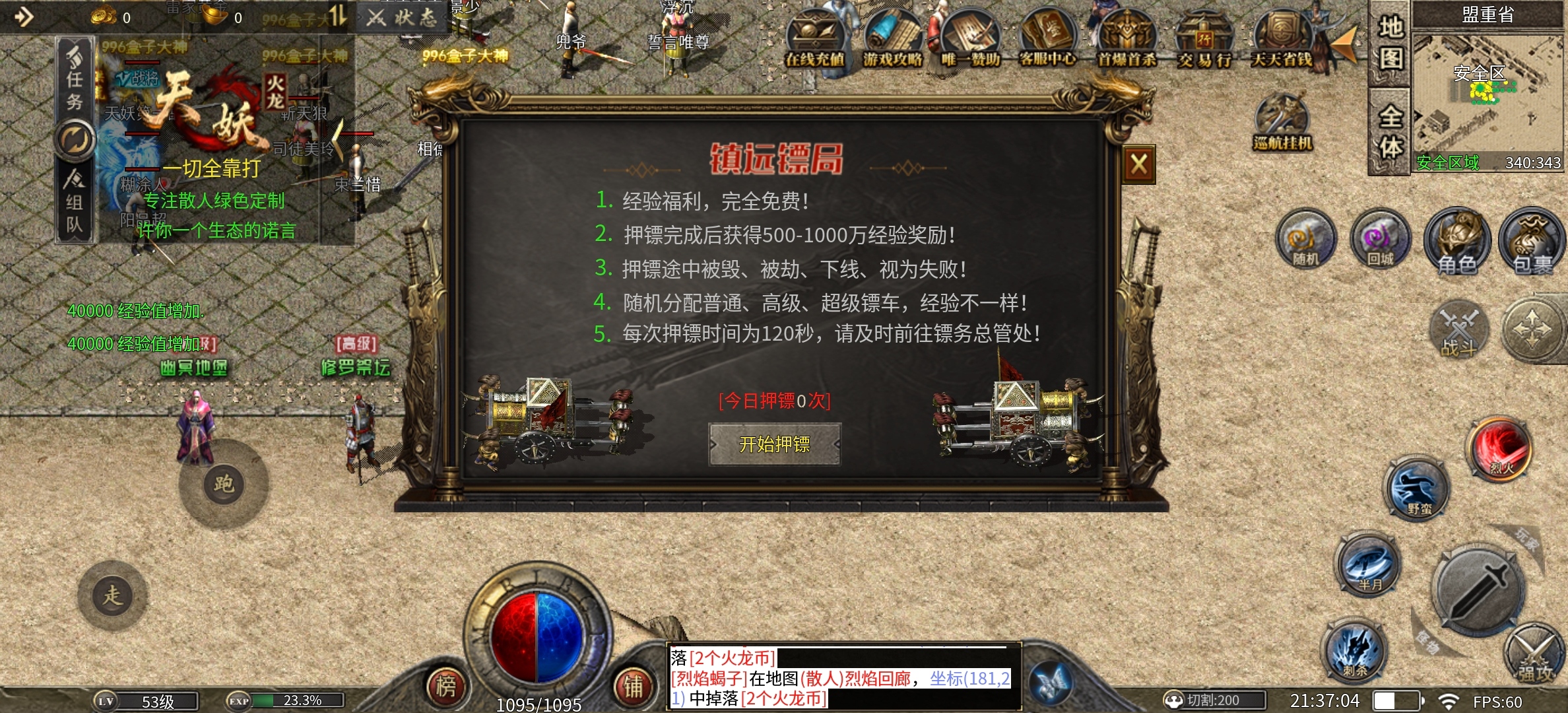 【天妖火龙】白天打不过你，行，半夜偷偷去噶了你 天妖火龙 图片 3