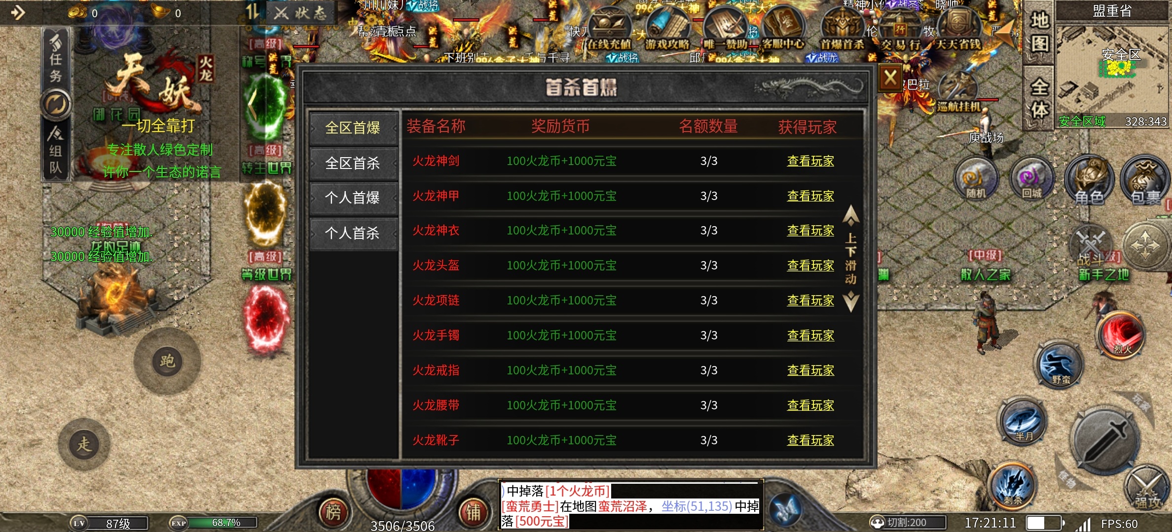 【天妖火龙】一些值得注意的地方 天妖火龙 图片 5