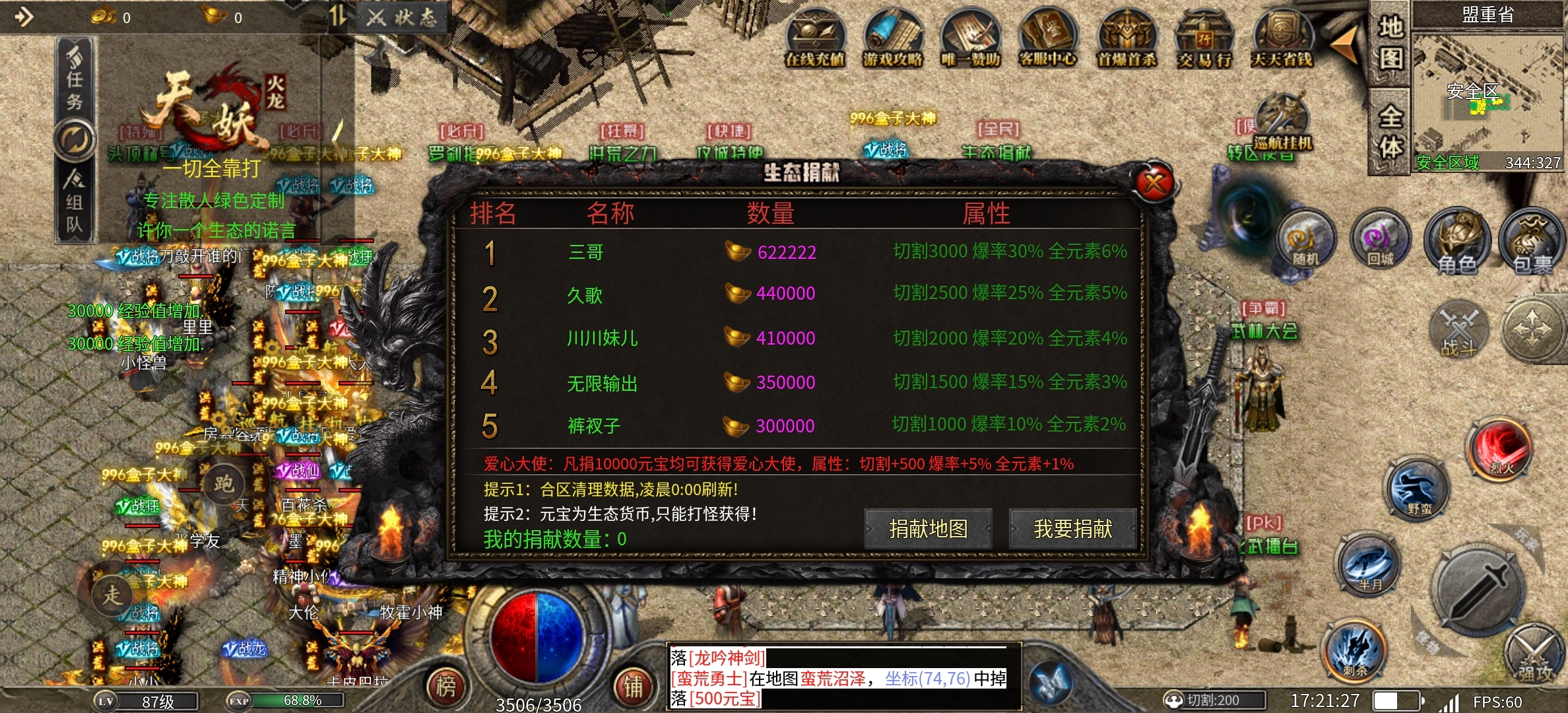 【天妖火龙】一些值得注意的地方 天妖火龙 图片 6