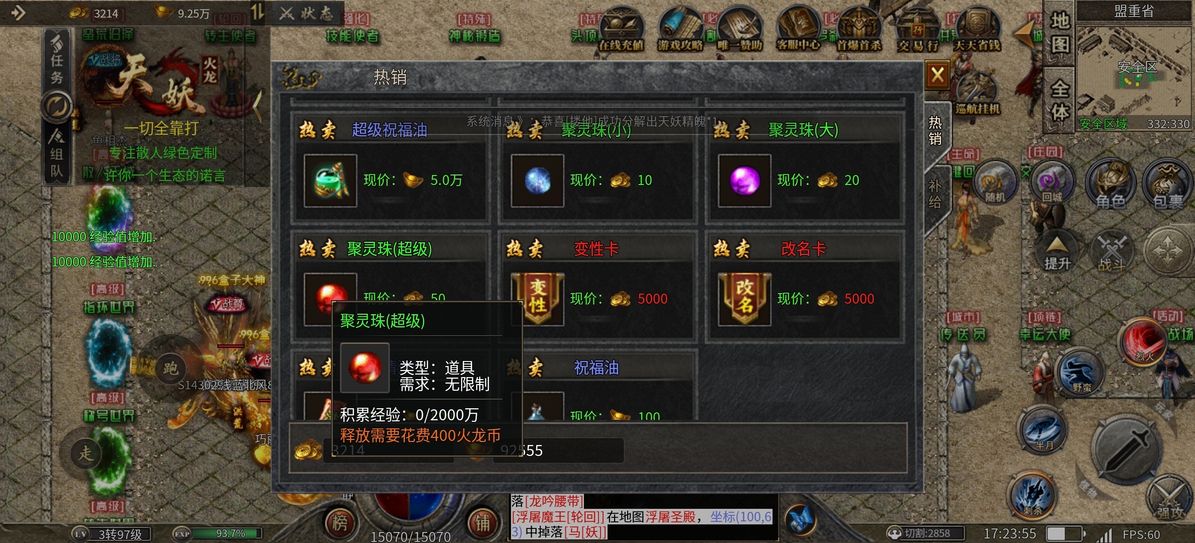 【天妖火龙】一些值得注意的地方 天妖火龙 图片 9