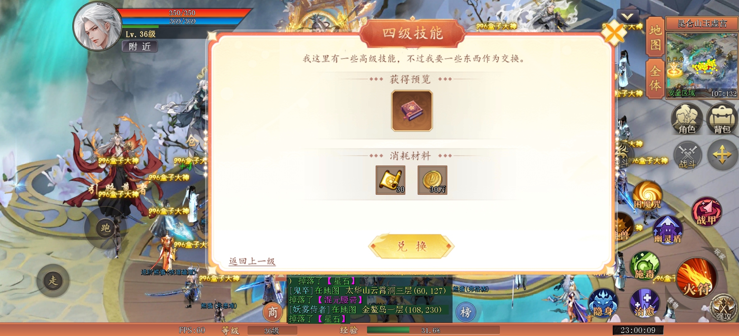 【皓尘九天录】仙侠版的传奇，你喜欢吗？ 皓尘九天录 图片 10