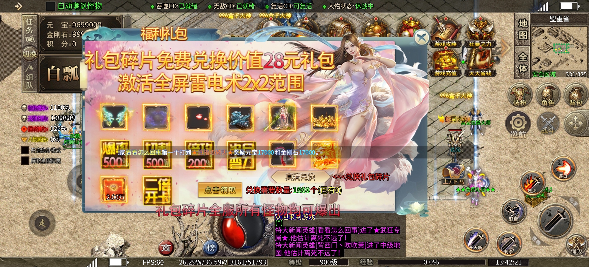 【战月迷失无限刀】打怪掉碎片，碎片换礼包！ 战月迷失无限刀 图片 7