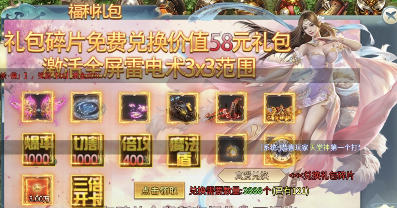 【战月迷失无限刀】打怪掉碎片，碎片换礼包！ 战月迷失无限刀 图片 8
