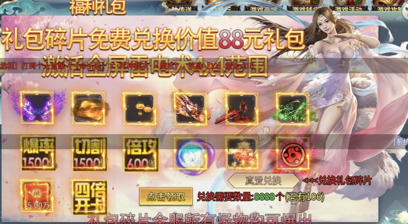 【战月迷失无限刀】打怪掉碎片，碎片换礼包！ 战月迷失无限刀 图片 9