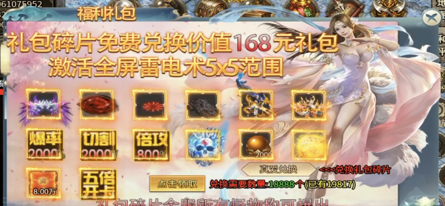 【战月迷失无限刀】打怪掉碎片，碎片换礼包！ 战月迷失无限刀 图片 10