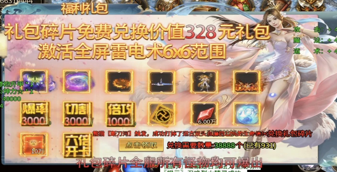 【战月迷失无限刀】打怪掉碎片，碎片换礼包！ 战月迷失无限刀 图片 11