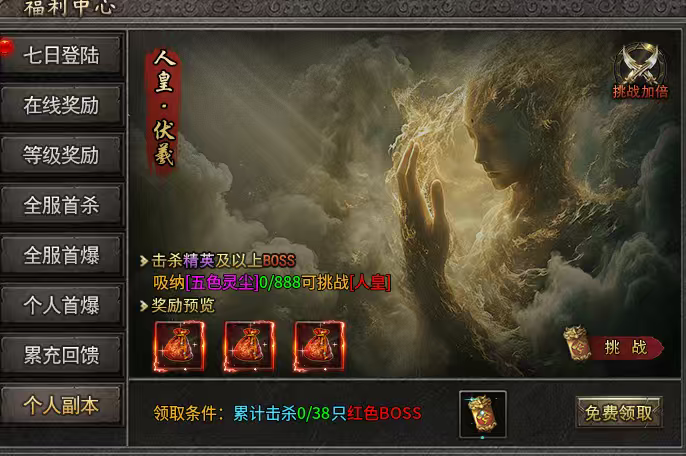【小楼神技单职业】多刷boss你会变得更强大！ 小楼神技单职业 图片 22
