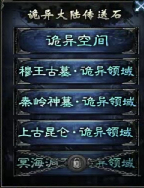 【永动摸金沉默】四大陆诡异世界的去法，新伙伴可以看看！ 永动摸金沉默 图片 1