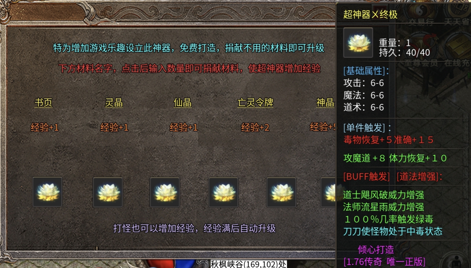 【半夏176乱杀神器】前期法师升级快，后期战士PK强！ 半夏176乱杀神器 图片 12