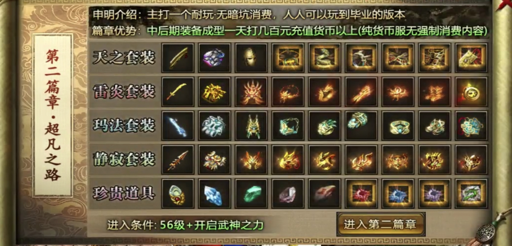 【半夏176乱杀神器】前期法师升级快，后期战士PK强！ 半夏176乱杀神器 图片 20