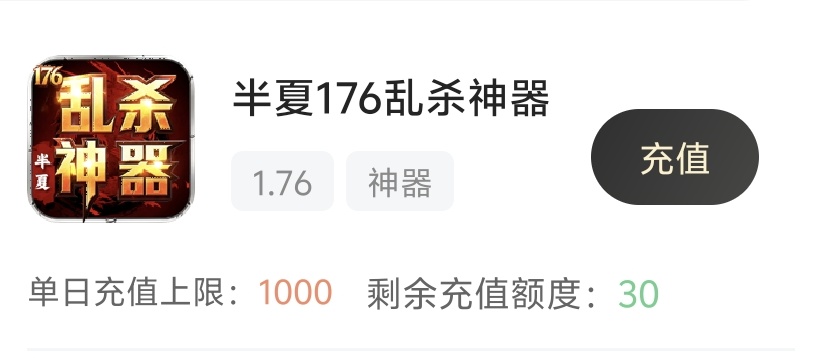 【半夏176乱杀神器】前期法师升级快，后期战士PK强！ 半夏176乱杀神器 图片 1