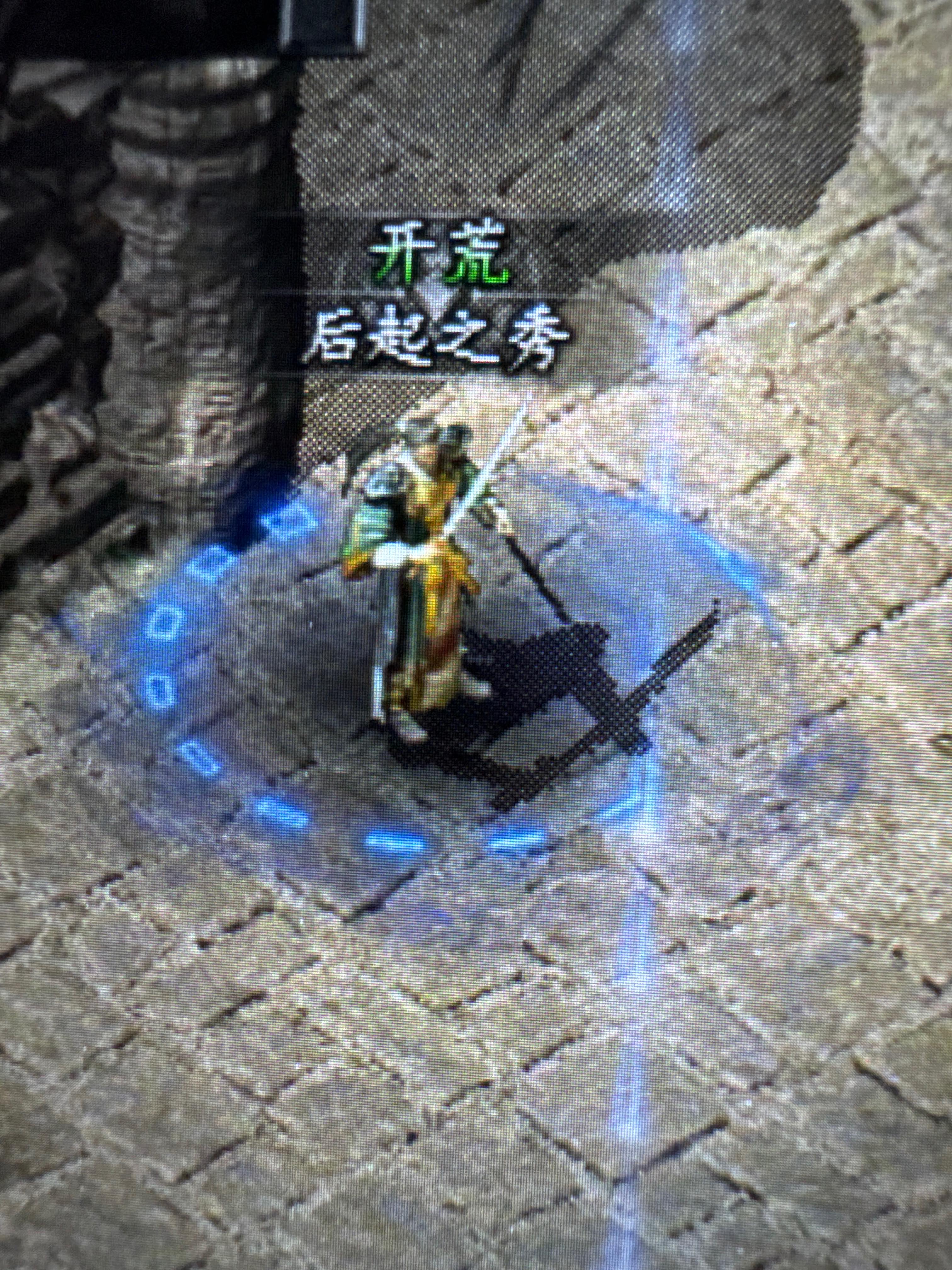 真真正正的天纵羁绊2 袭卷而来 天纵沉默古迹 图片 25