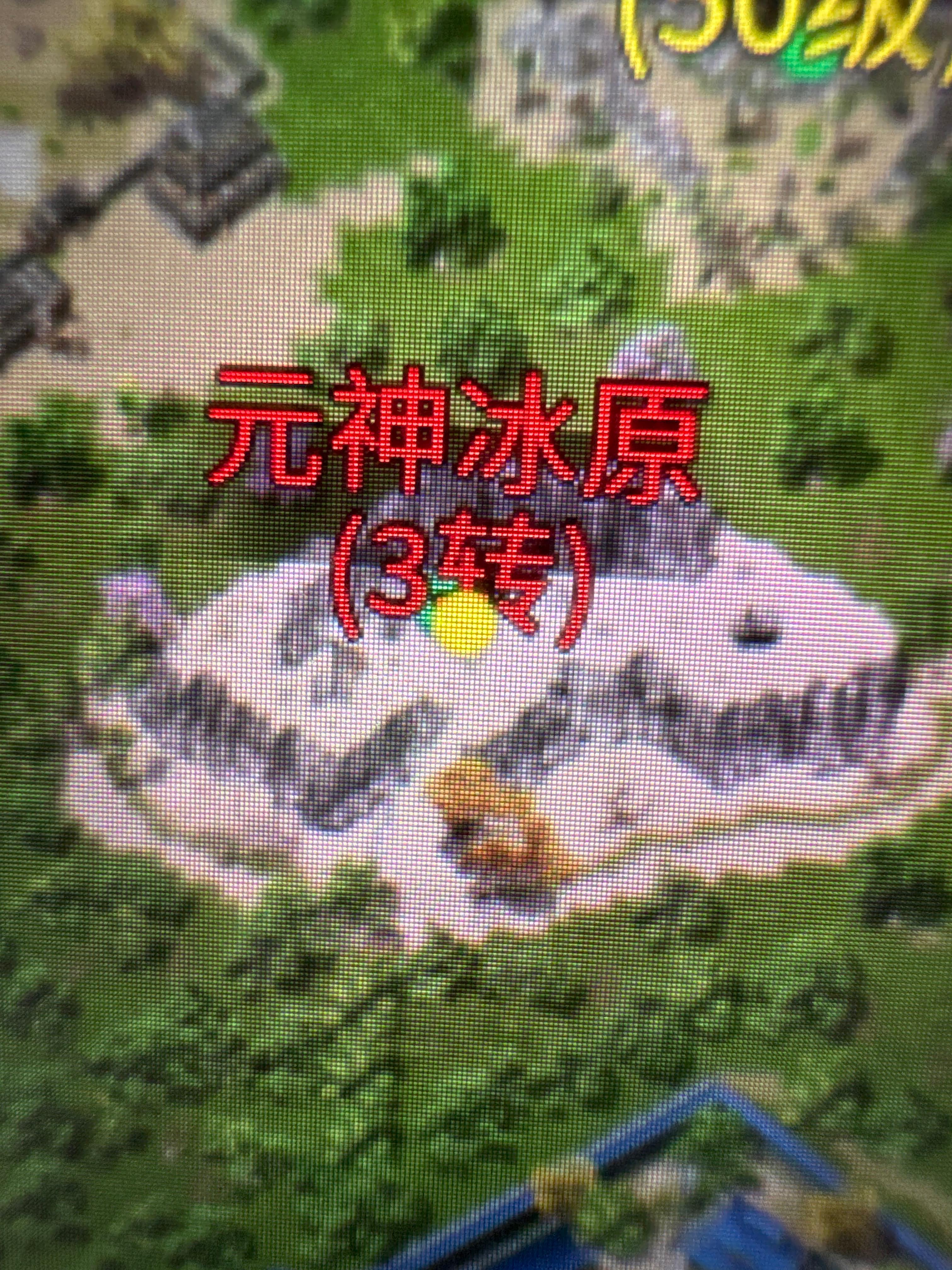 真真正正的天纵羁绊2 袭卷而来 天纵沉默古迹 图片 34