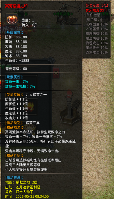 苍月神龙合击进阶版攻略v1.0 苍月神龙合击 图片 9