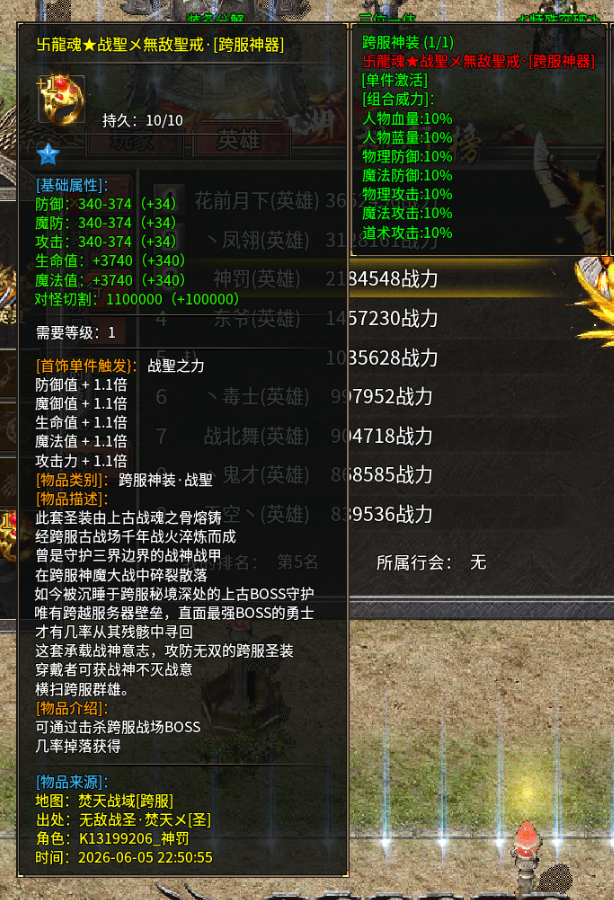 苍月神龙合击进阶版攻略v1.0 苍月神龙合击 图片 10