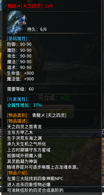 苍月神龙合击进阶版攻略v1.0 苍月神龙合击 图片 20