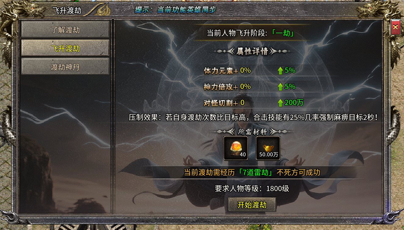 苍月神龙合击进阶版攻略v1.0 苍月神龙合击 图片 26
