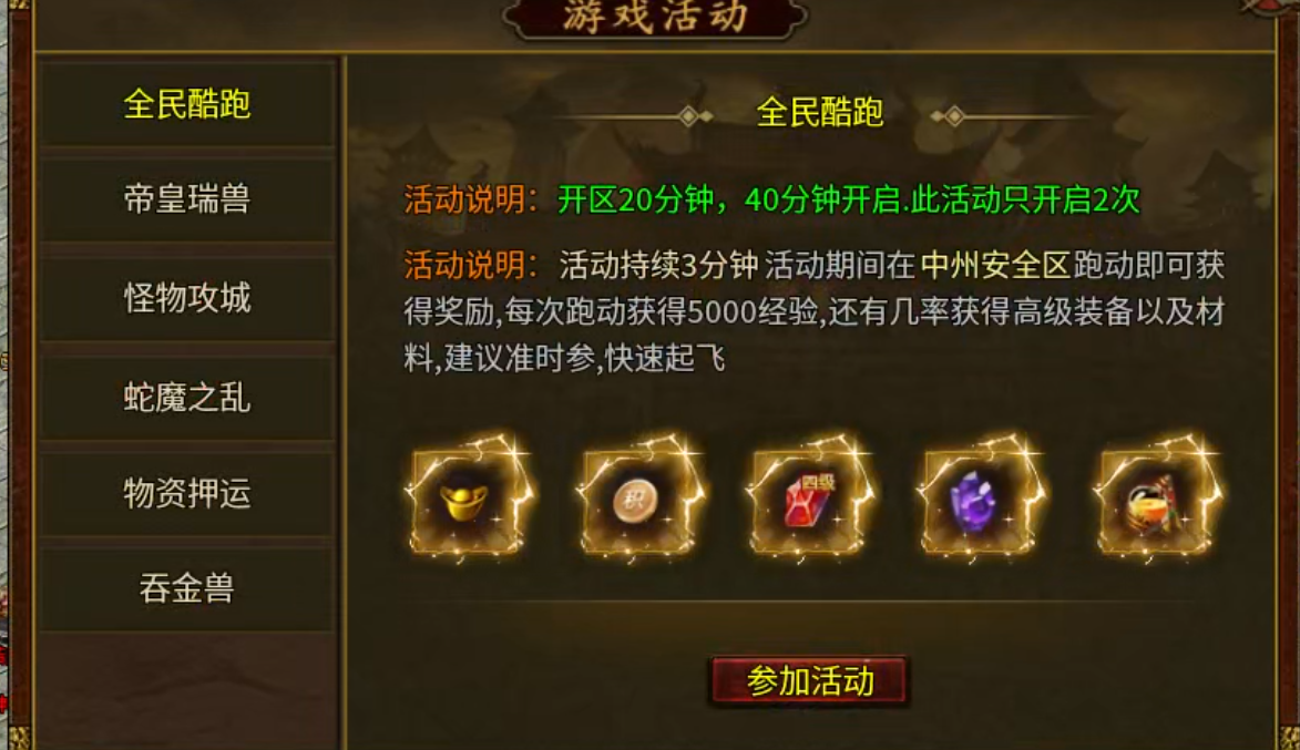 ［蓝雨攻速传世］冬至尝鲜篇 蓝雨攻速传世 图片 9