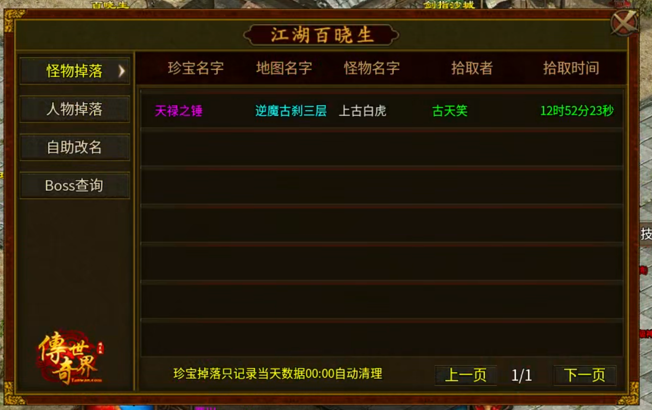 ［蓝雨攻速传世］冬至尝鲜篇 蓝雨攻速传世 图片 10