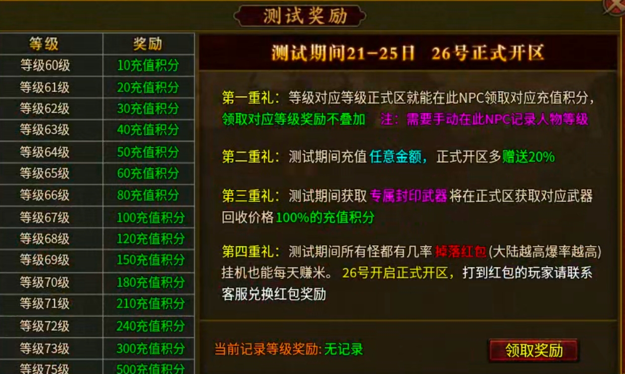 ［蓝雨攻速传世］冬至尝鲜篇 蓝雨攻速传世 图片 1