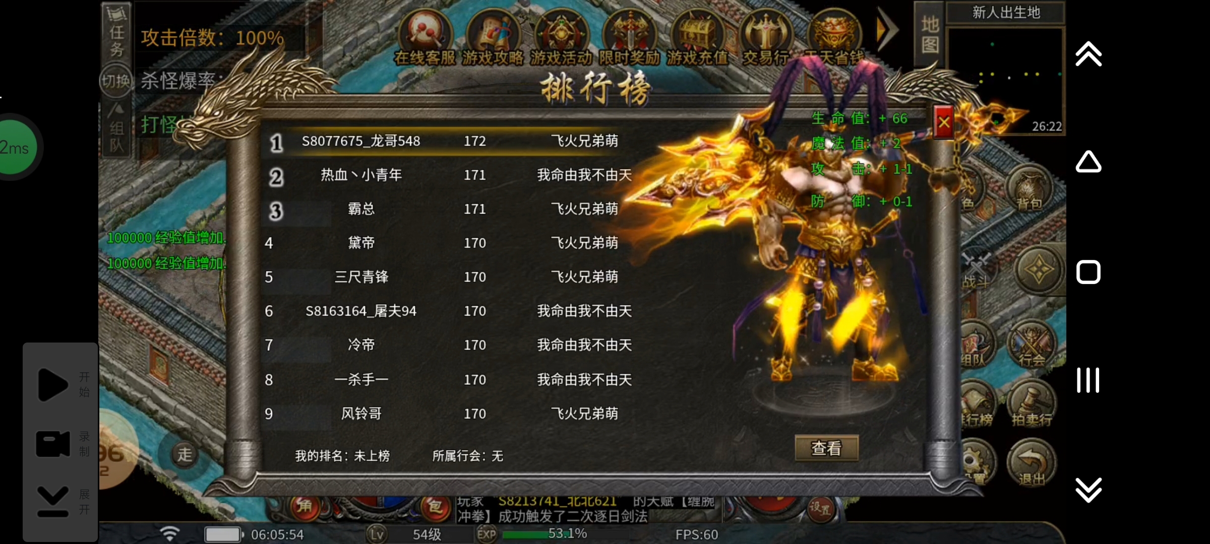 【玩服分享】飞火微变各战区排行榜初探 盛之飞火微变 图片 1