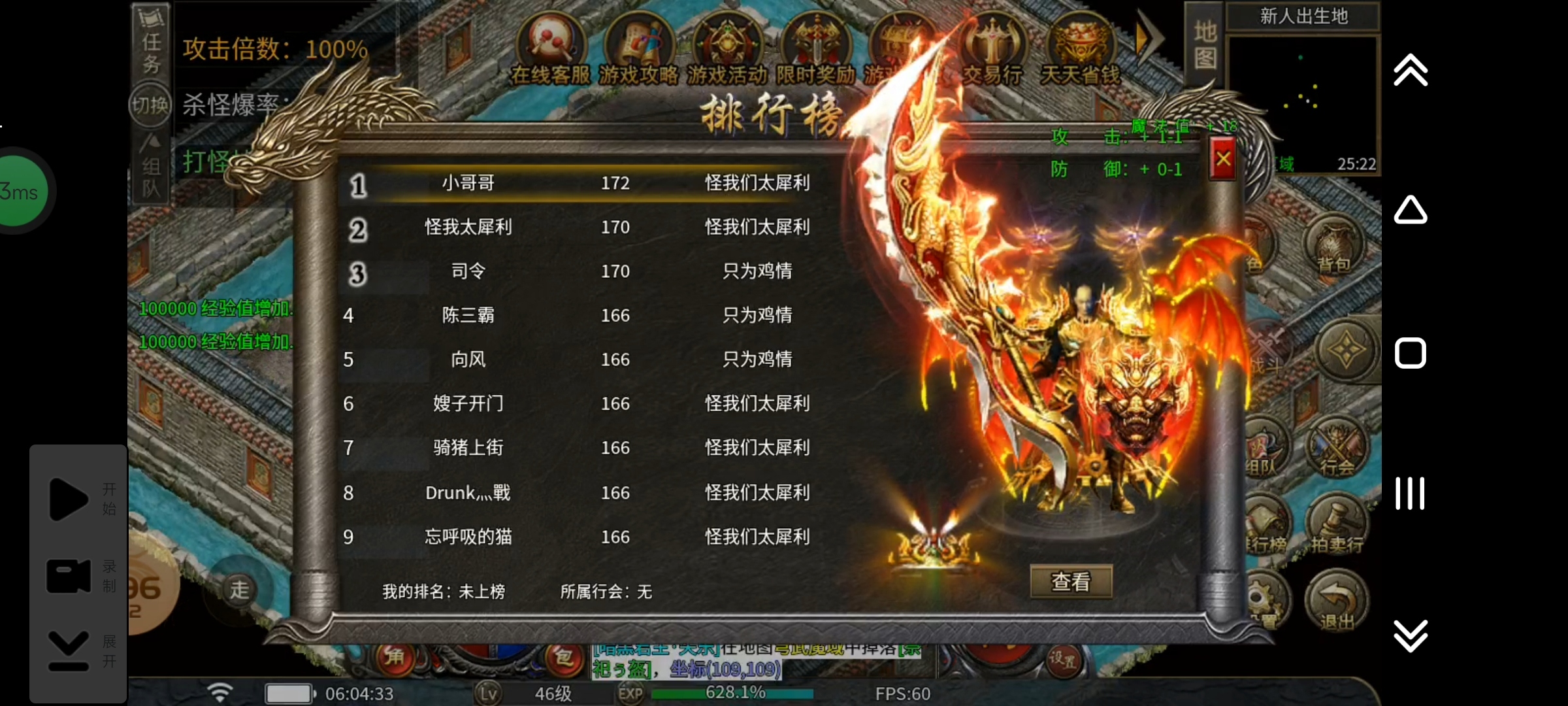 【玩服分享】飞火微变各战区排行榜初探 盛之飞火微变 图片 2