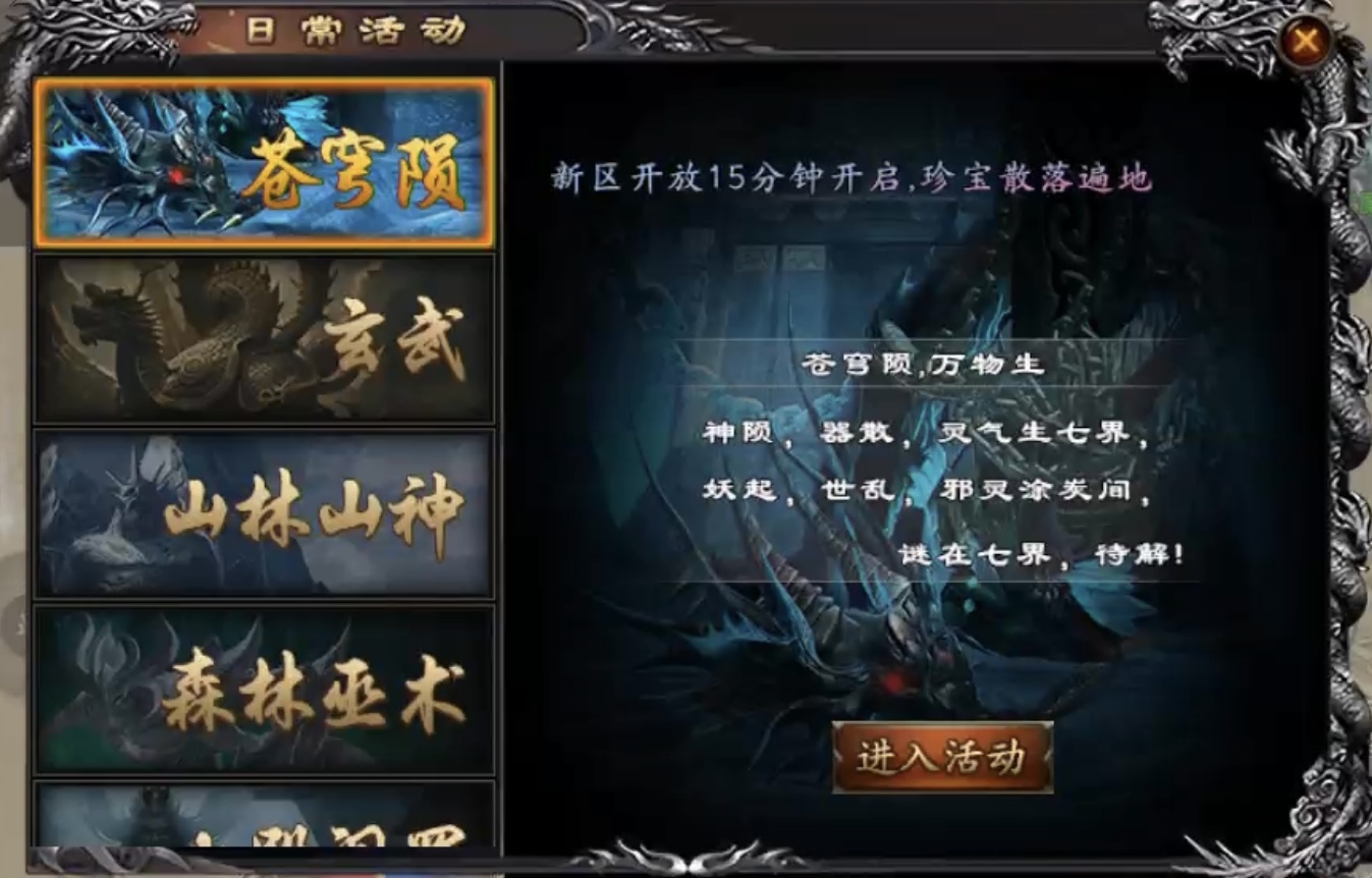 ★真假传奇之【奔腾传奇】★一款复古的专属沉默传奇! 奔腾传奇 图片 2