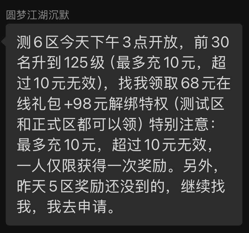 ★真假传奇之【圆梦江湖沉默】★急速升级下四大陆超强攻略！ 圆梦江湖沉默 图片 2
