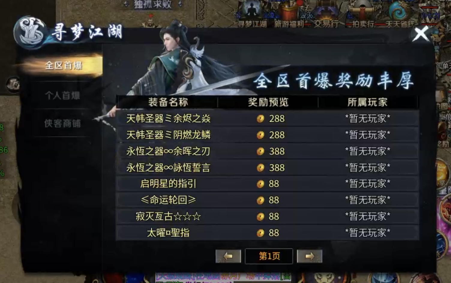 ★真假传奇之【圆梦江湖沉默】★急速升级下四大陆超强攻略！ 圆梦江湖沉默 图片 29