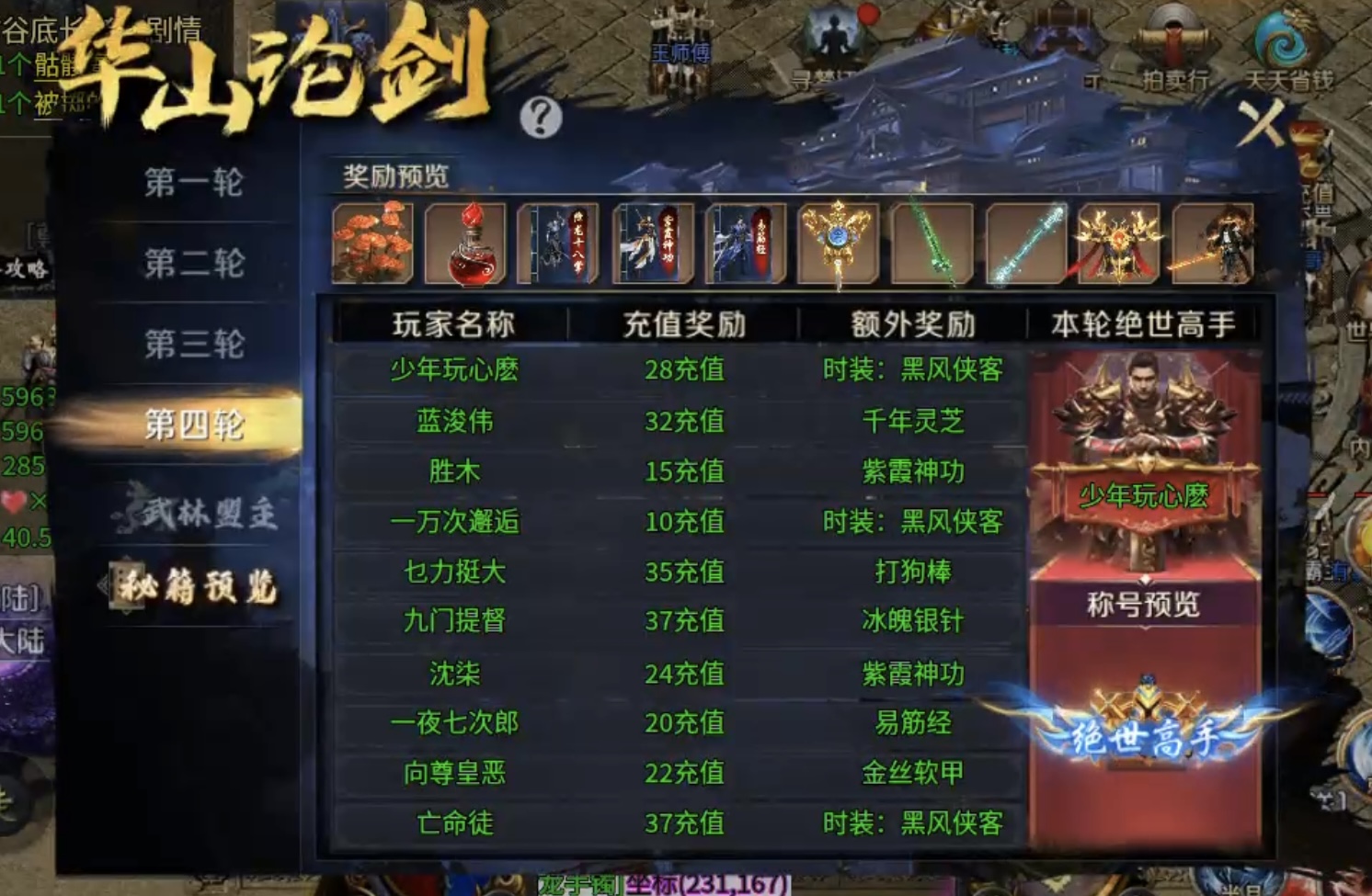 ★真假传奇之【圆梦江湖沉默】★急速升级下四大陆超强攻略！ 圆梦江湖沉默 图片 4