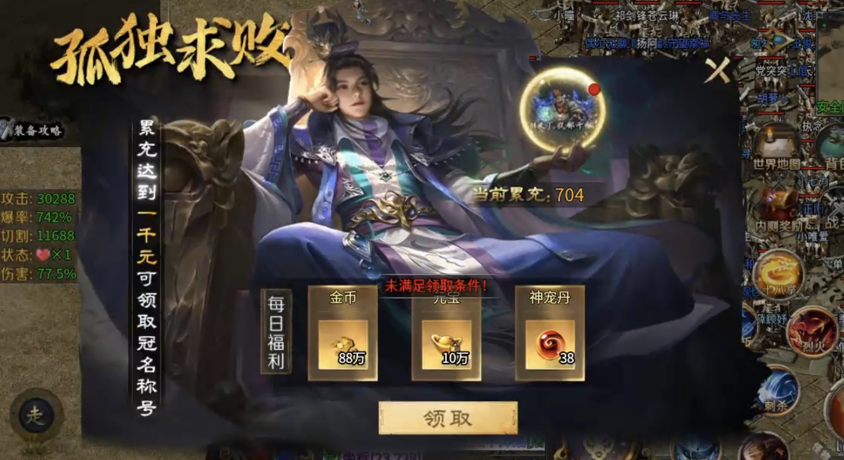 ★真假传奇之【圆梦江湖沉默】★急速升级下四大陆超强攻略！ 圆梦江湖沉默 图片 27