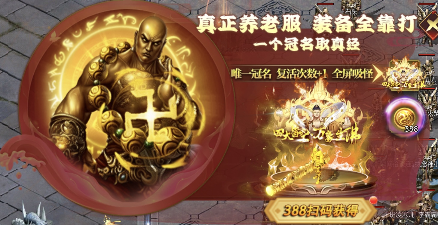 ★真假传奇之【夜神西游无限刀】★奖励实物的超变确定不来体验下嘛？ 夜神西游无限刀 图片 11