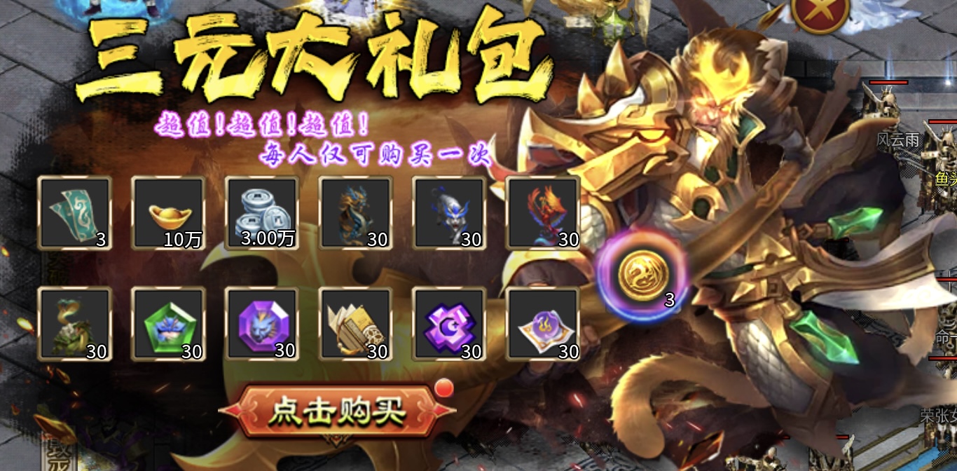 ★真假传奇之【夜神西游无限刀】★奖励实物的超变确定不来体验下嘛？ 夜神西游无限刀 图片 8