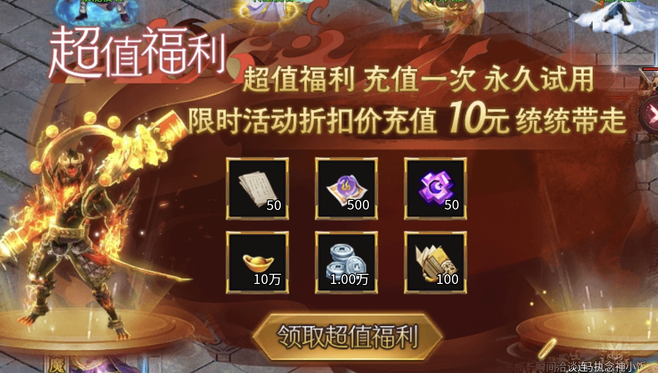 ★真假传奇之【夜神西游无限刀】★奖励实物的超变确定不来体验下嘛？ 夜神西游无限刀 图片 9