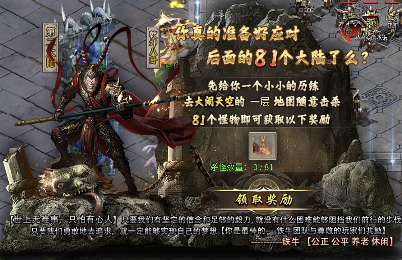 ★真假传奇之【夜神西游无限刀】★奖励实物的超变确定不来体验下嘛？ 夜神西游无限刀 图片 13