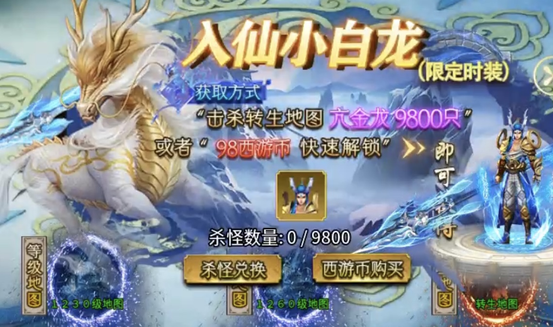 ★真假传奇之【夜神西游无限刀】★奖励实物的超变确定不来体验下嘛？ 夜神西游无限刀 图片 15