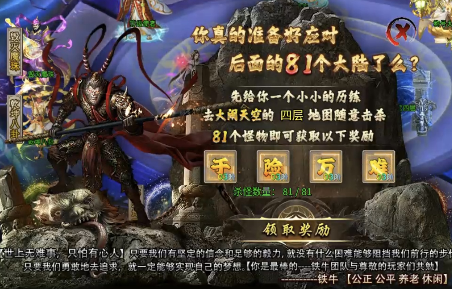★真假传奇之【夜神西游无限刀】★奖励实物的超变确定不来体验下嘛？ 夜神西游无限刀 图片 16