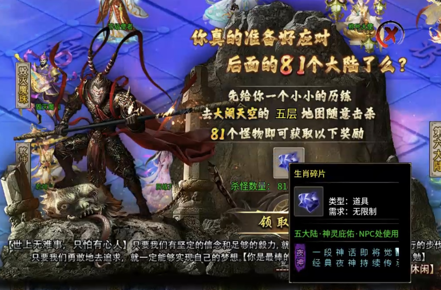 ★真假传奇之【夜神西游无限刀】★奖励实物的超变确定不来体验下嘛？ 夜神西游无限刀 图片 17