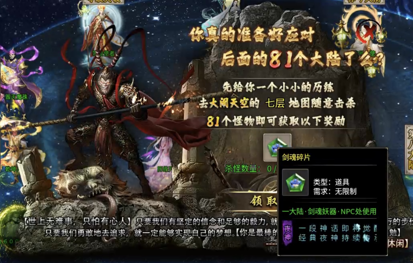 ★真假传奇之【夜神西游无限刀】★奖励实物的超变确定不来体验下嘛？ 夜神西游无限刀 图片 20