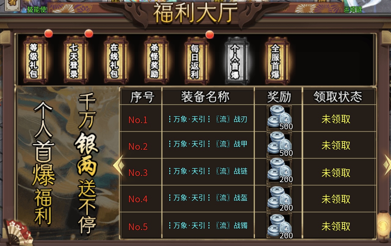 ★真假传奇之【夜神西游无限刀】★奖励实物的超变确定不来体验下嘛？ 夜神西游无限刀 图片 28