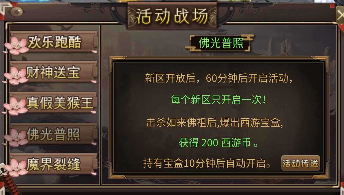 ★真假传奇之【夜神西游无限刀】★奖励实物的超变确定不来体验下嘛？ 夜神西游无限刀 图片 30