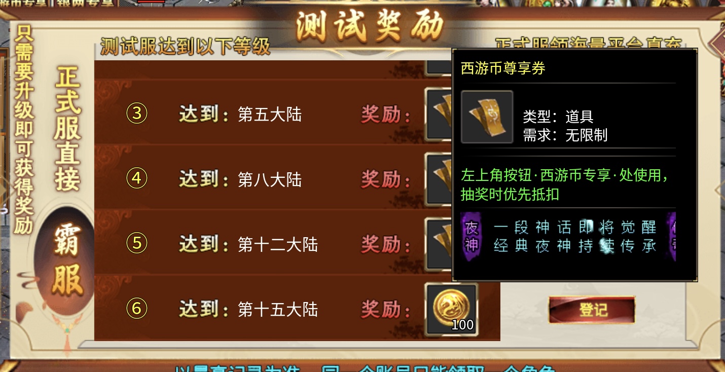 ★真假传奇之【夜神西游无限刀】★奖励实物的超变确定不来体验下嘛？ 夜神西游无限刀 图片 35