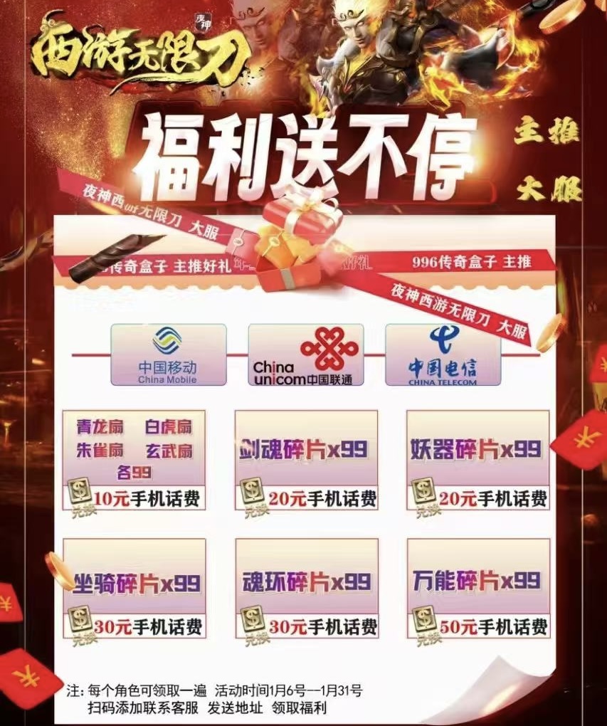 ★真假传奇之【夜神西游无限刀】★奖励实物的超变确定不来体验下嘛？ 夜神西游无限刀 图片 1