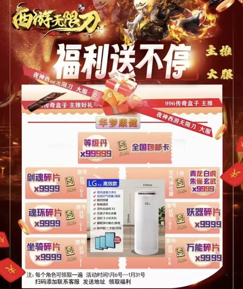 ★真假传奇之【夜神西游无限刀】★奖励实物的超变确定不来体验下嘛？ 夜神西游无限刀 图片 2