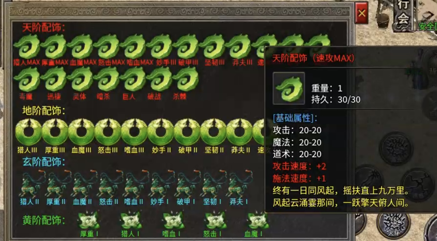 【九跃传奇】带天赋绝学的三职业复古传奇你见过没? 九跃传奇 图片 21